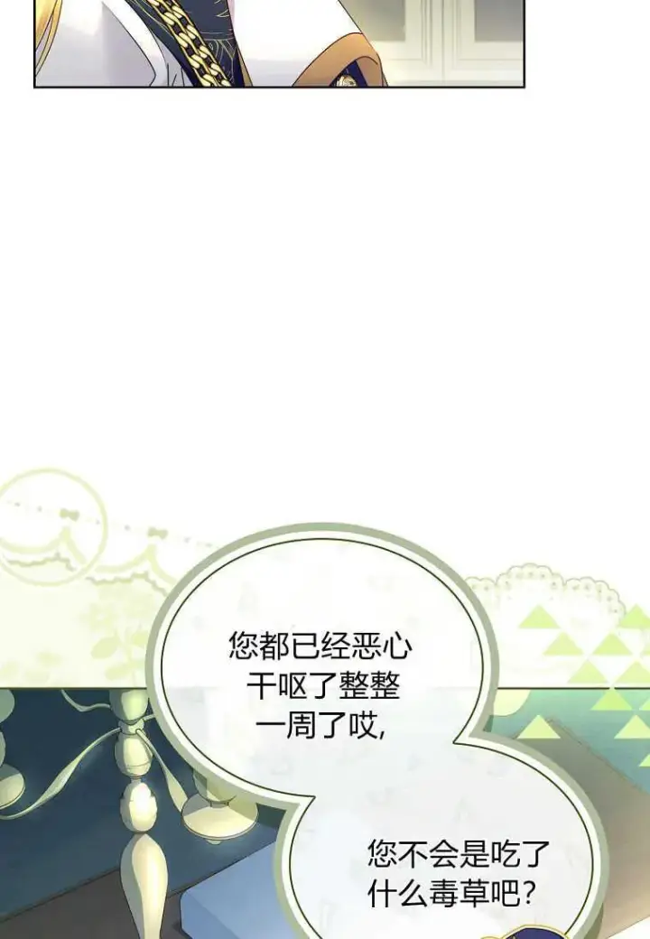 漫画《错养了九尾狐》第19话第31张图