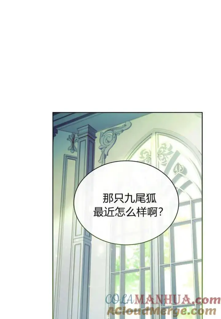 漫画《错养了九尾狐》第19话第33张图