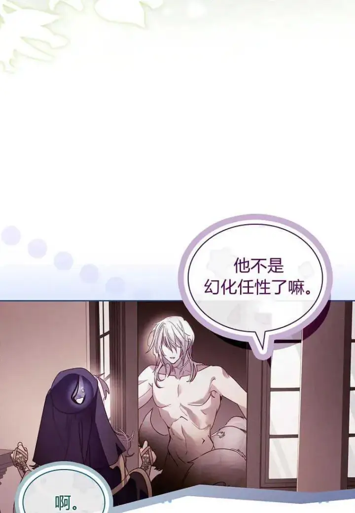 漫画《错养了九尾狐》第19话第36张图