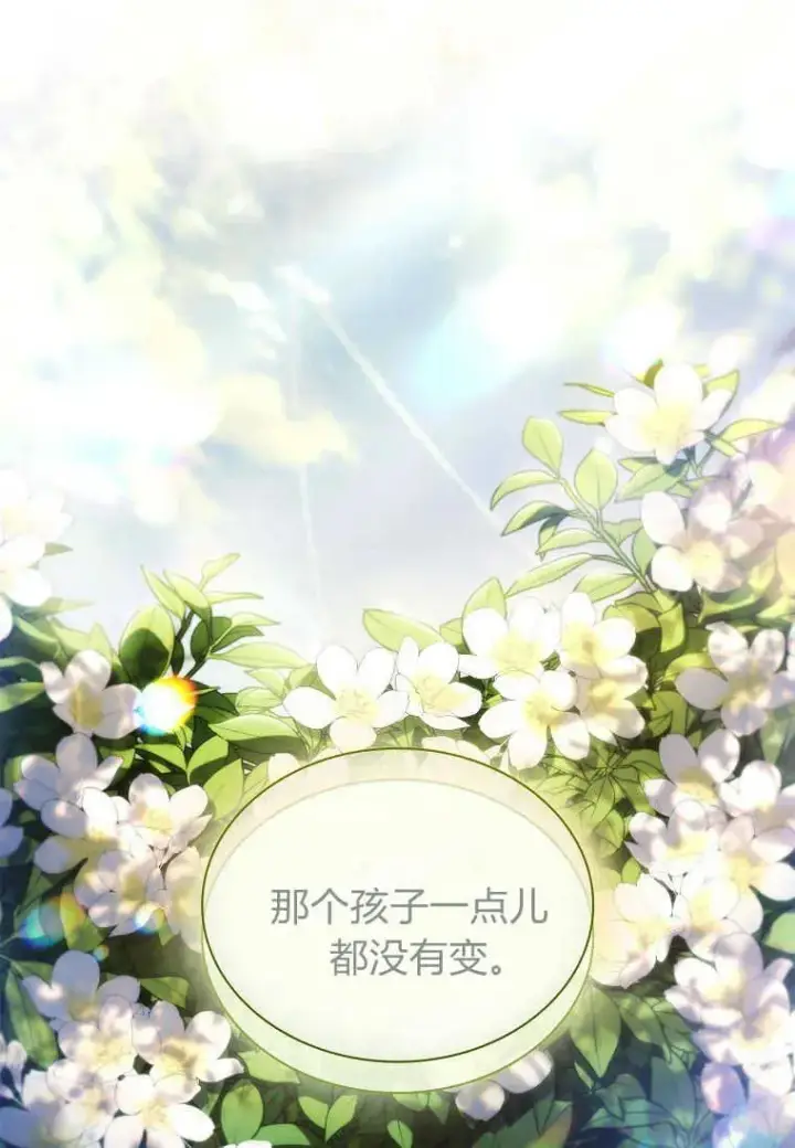 漫画《错养了九尾狐》第19话第39张图