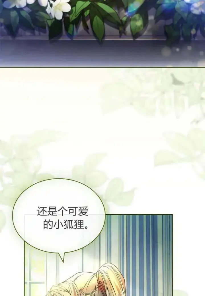 漫画《错养了九尾狐》第19话第40张图