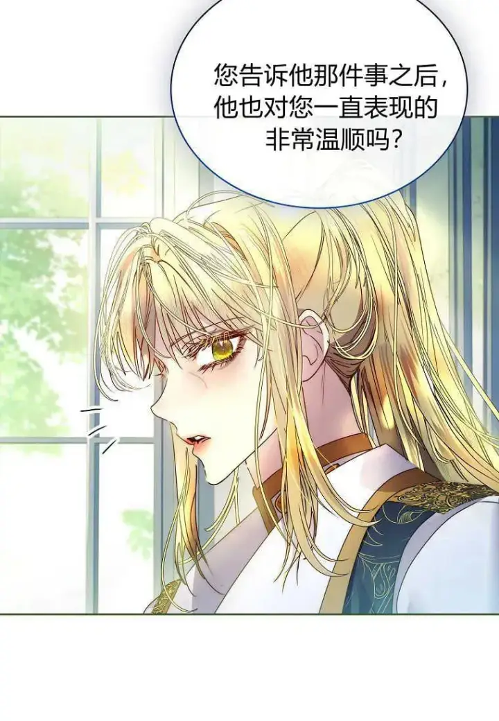 漫画《错养了九尾狐》第19话第42张图