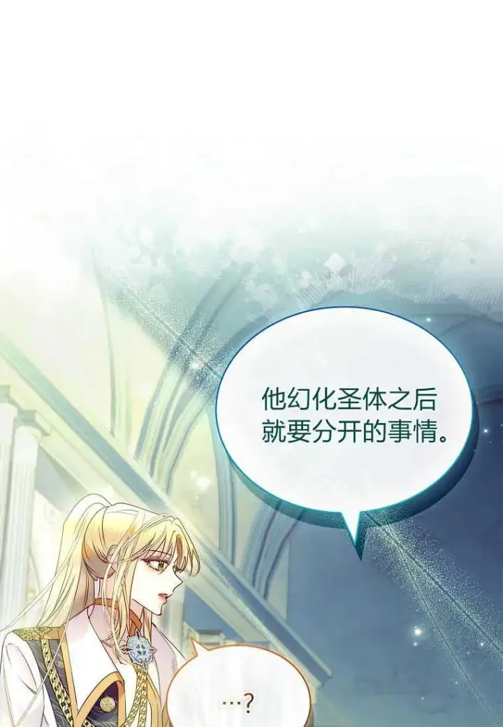 漫画《错养了九尾狐》第19话第43张图