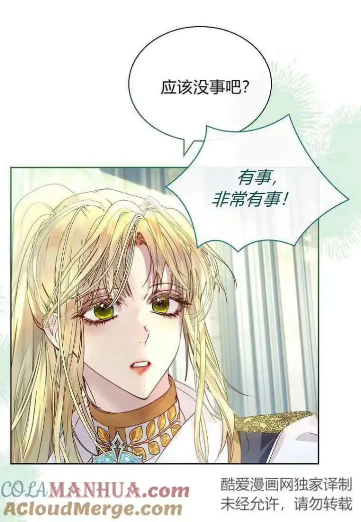 漫画《错养了九尾狐》第19话第49张图
