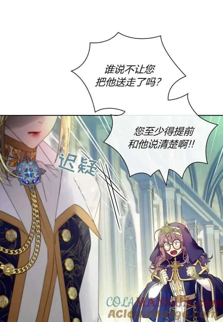 漫画《错养了九尾狐》第19话第53张图