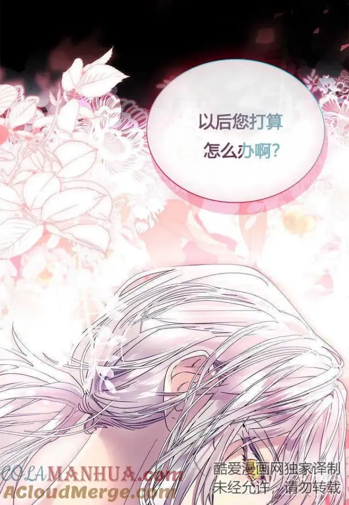 漫画《错养了九尾狐》第19话第61张图