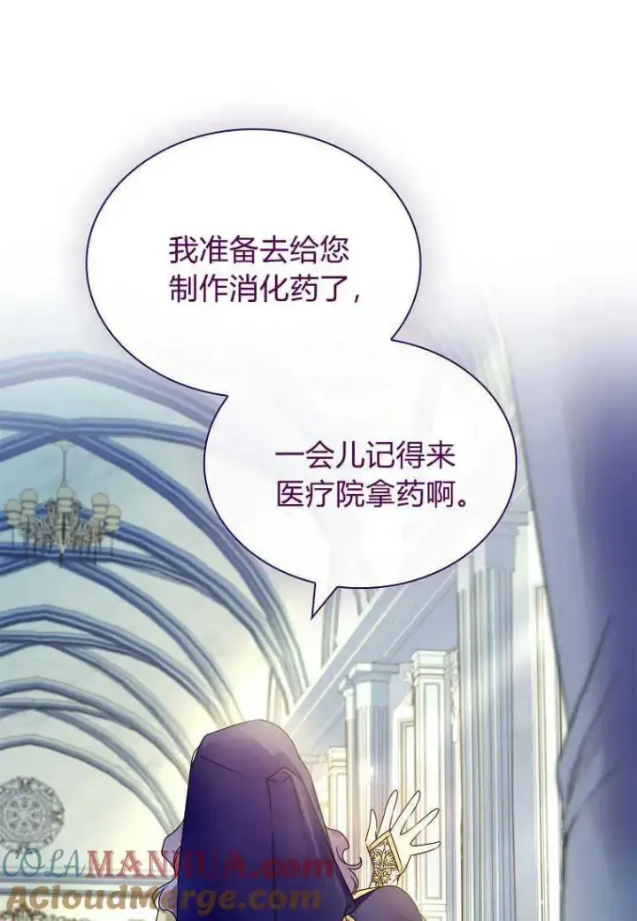漫画《错养了九尾狐》第19话第69张图