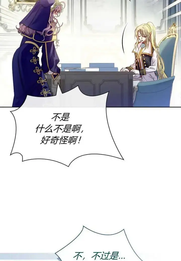 漫画《错养了九尾狐》第19话第8张图
