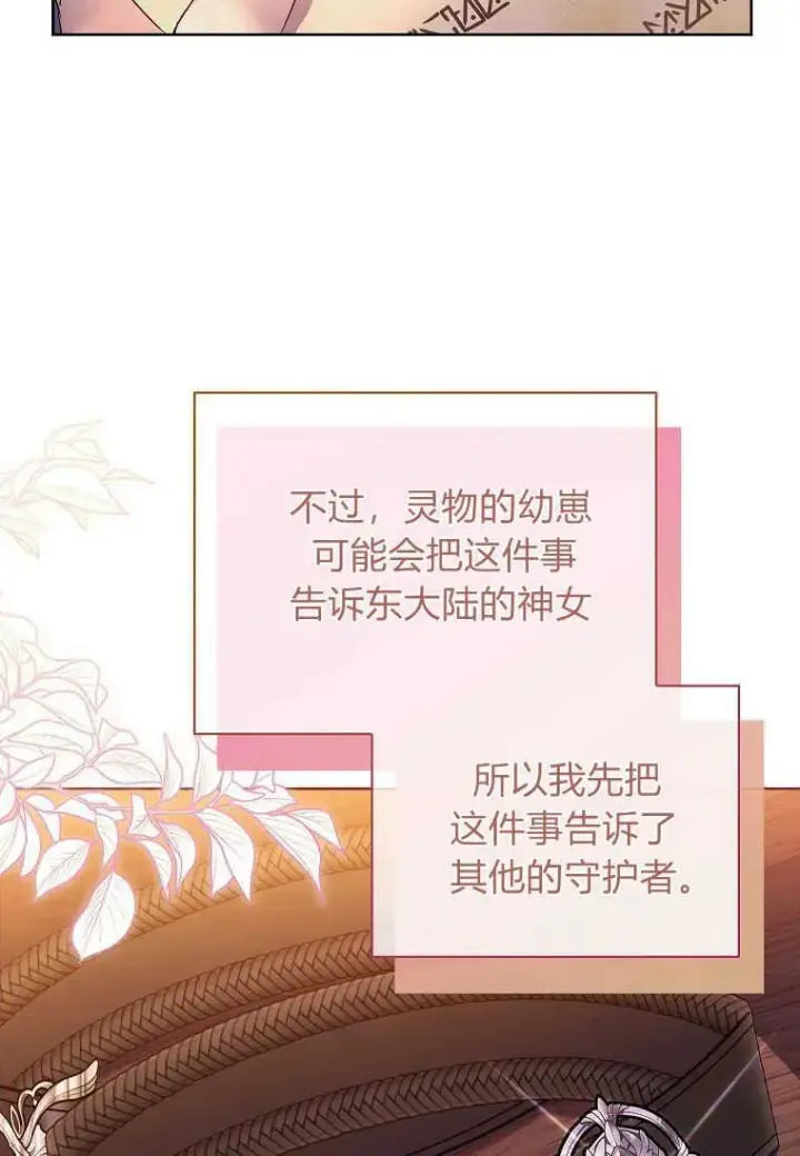 漫画《错养了九尾狐》第19话第86张图