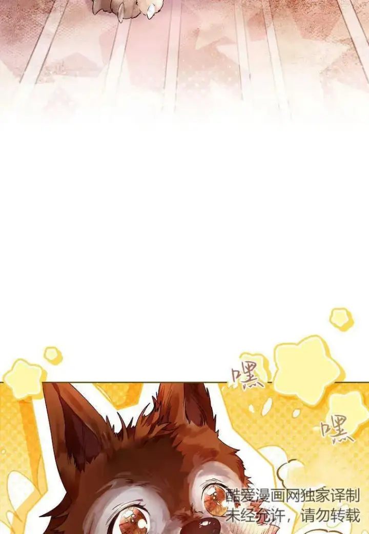 漫画《错养了九尾狐》第19话第96张图