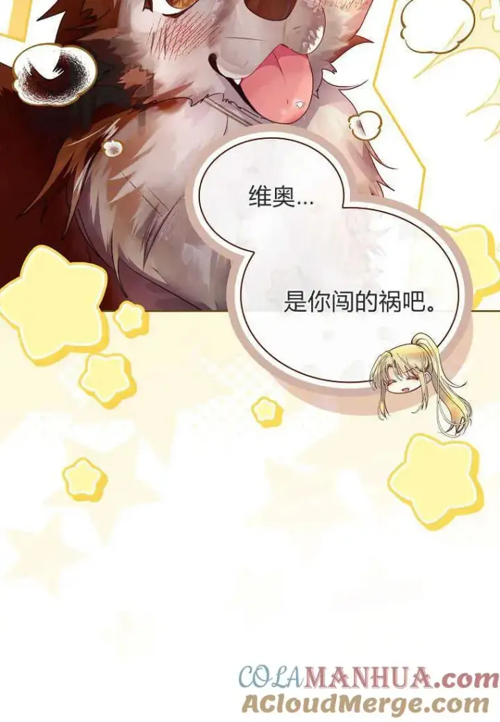 漫画《错养了九尾狐》第19话第97张图