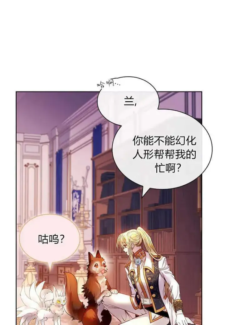 漫画《错养了九尾狐》第19话第98张图