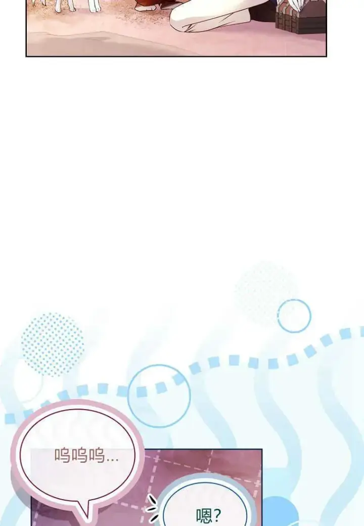 漫画《错养了九尾狐》第19话第99张图