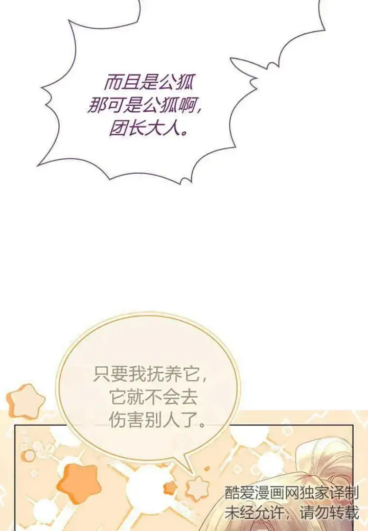 漫画《错养了九尾狐》第02话第104张图