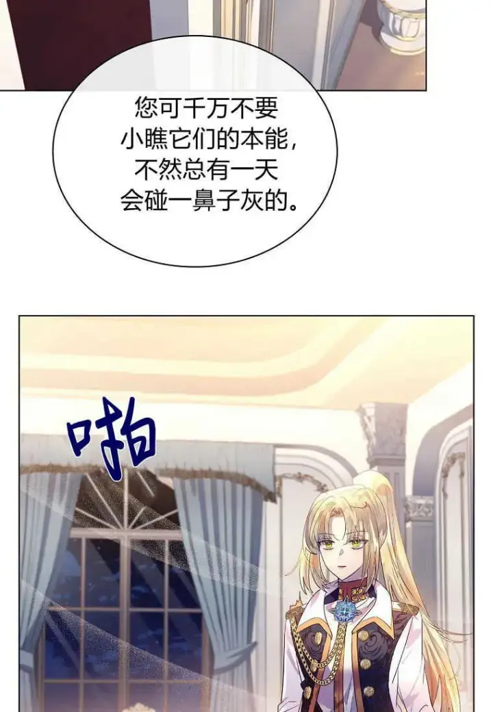 漫画《错养了九尾狐》第02话第108张图