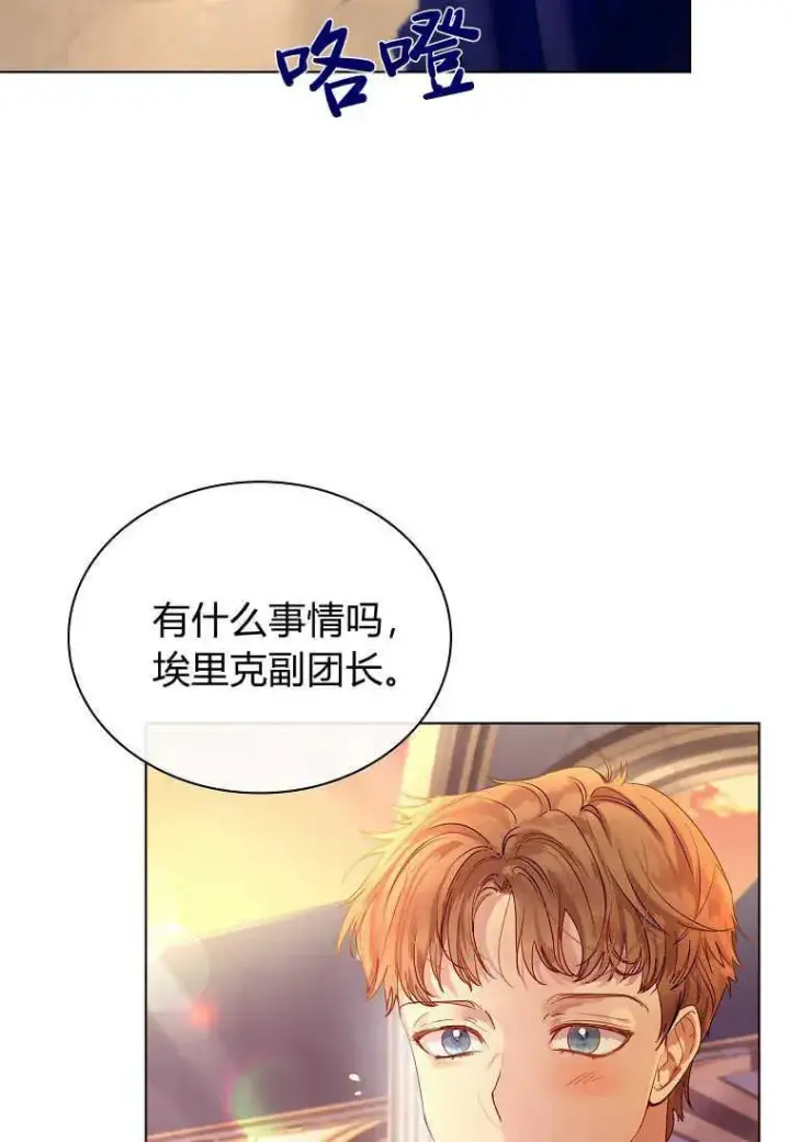 漫画《错养了九尾狐》第02话第12张图