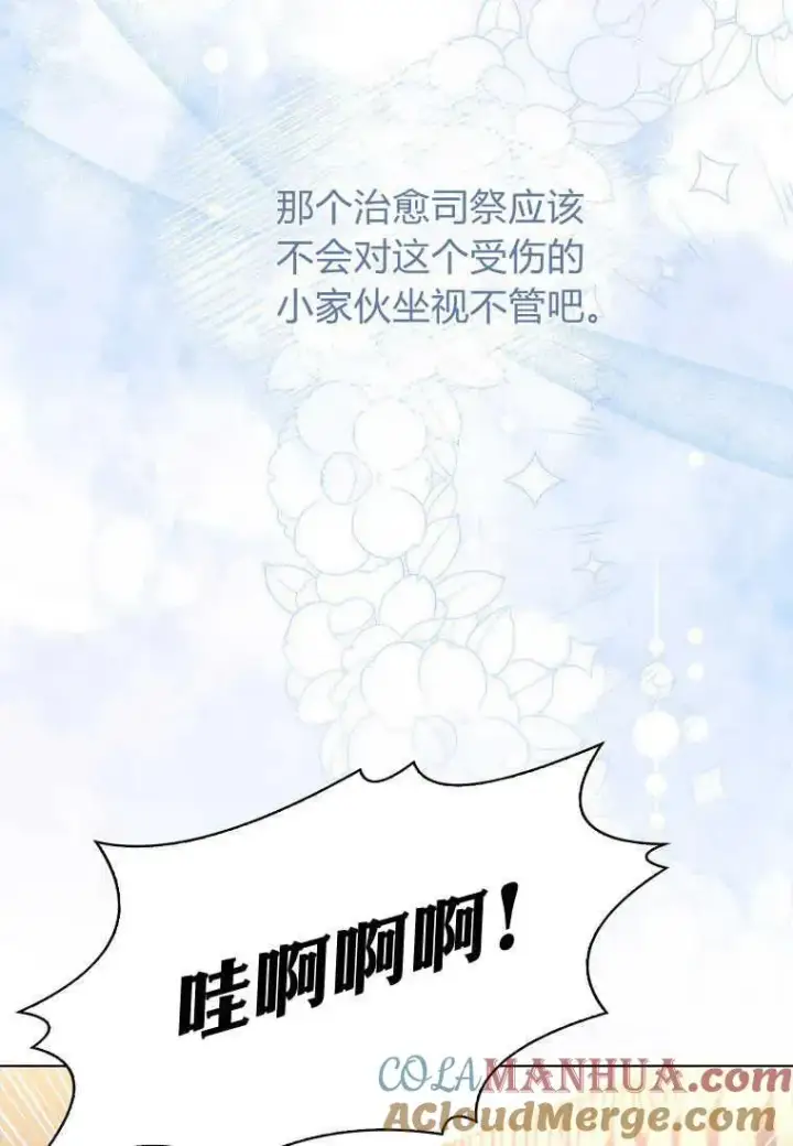 漫画《错养了九尾狐》第02话第29张图