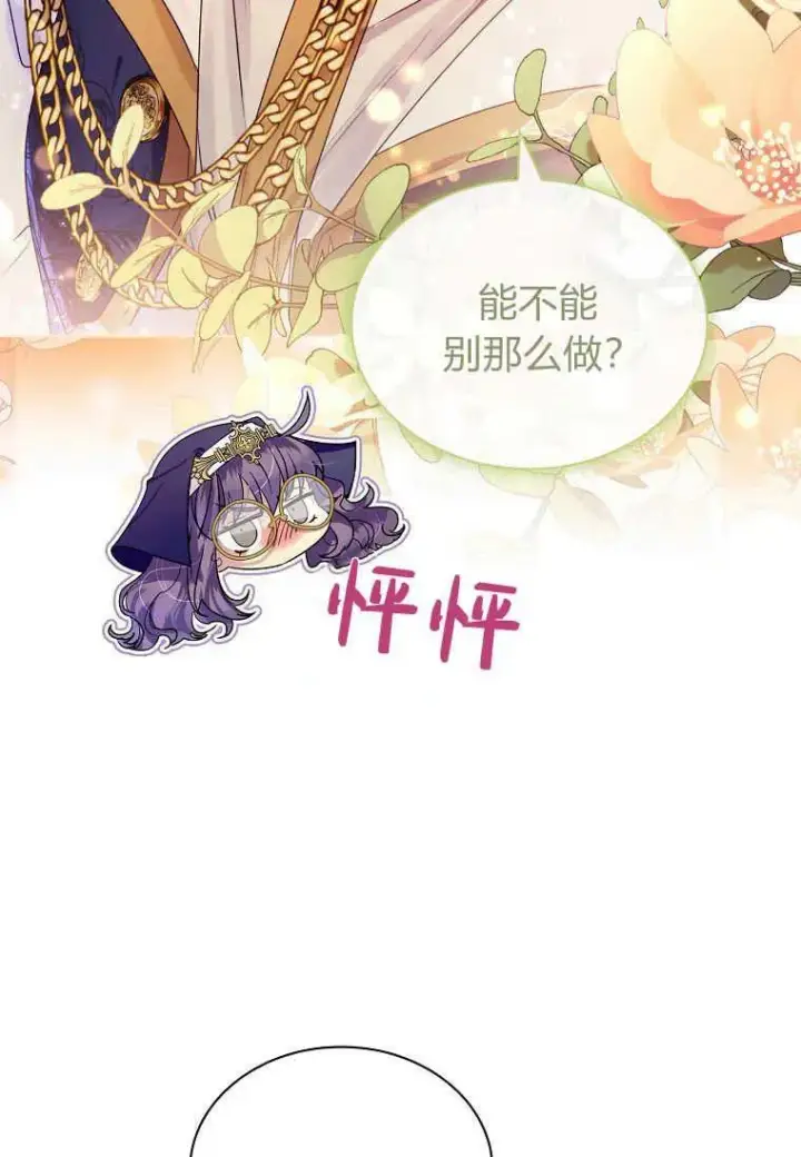 漫画《错养了九尾狐》第02话第38张图