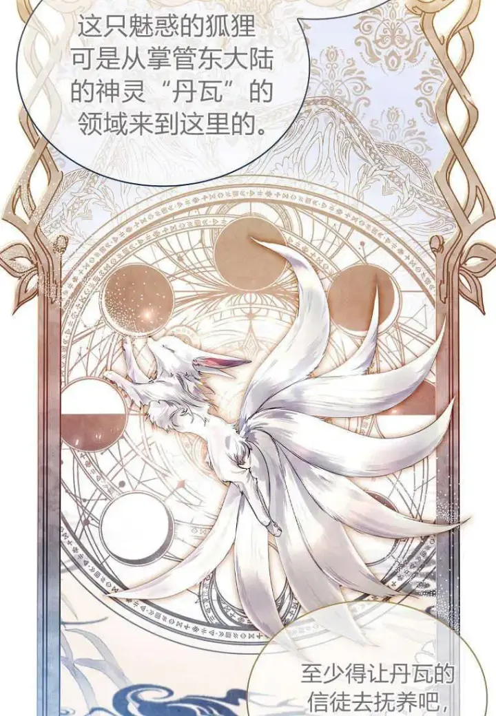 漫画《错养了九尾狐》第02话第60张图