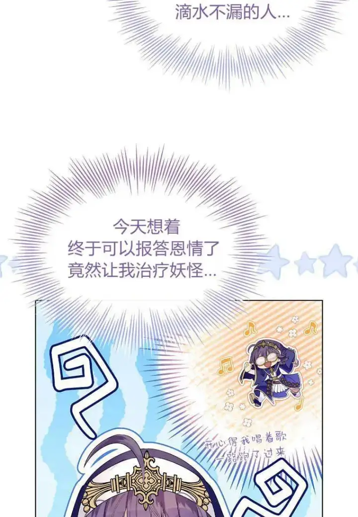 漫画《错养了九尾狐》第02话第71张图