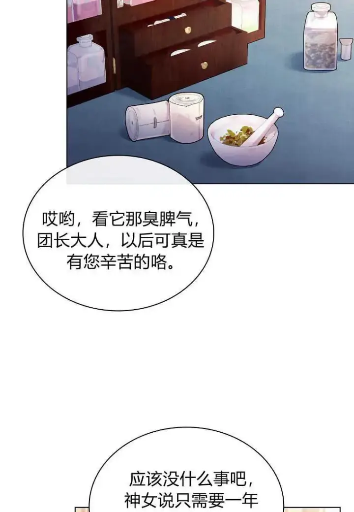 漫画《错养了九尾狐》第02话第82张图