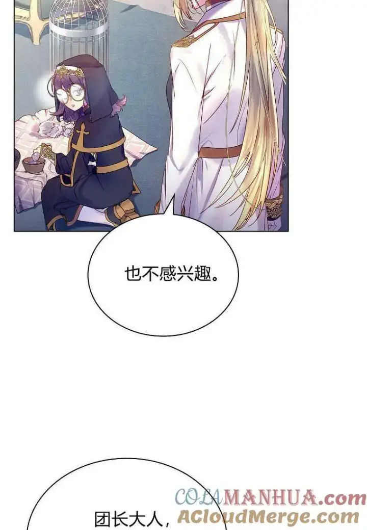 漫画《错养了九尾狐》第02话第85张图