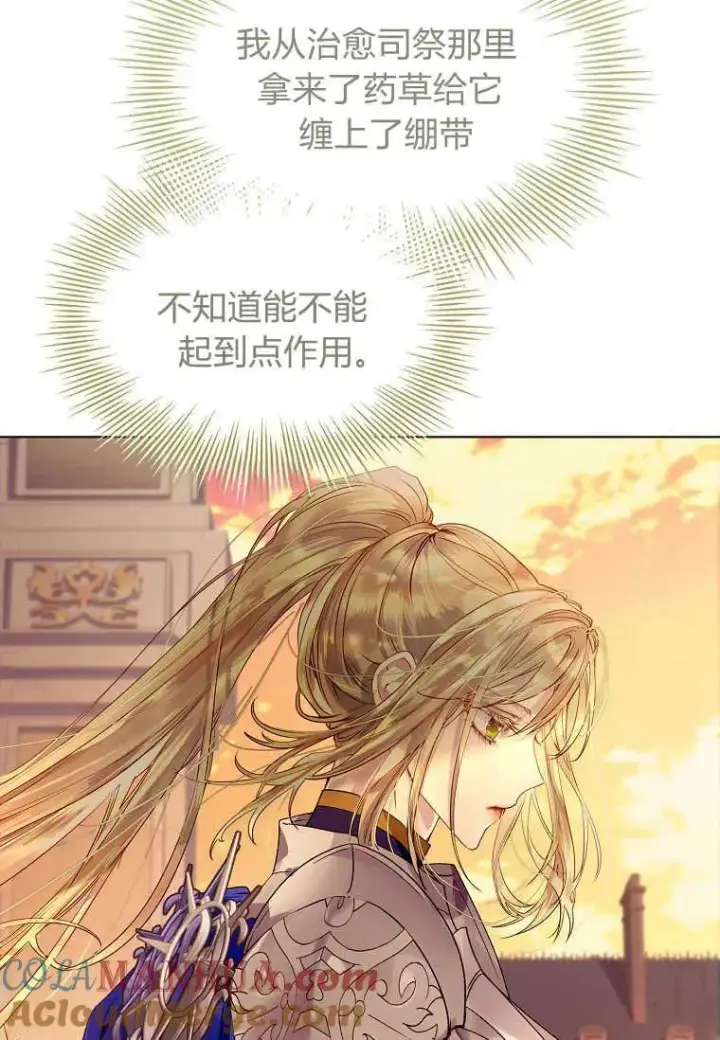 漫画《错养了九尾狐》第02话第9张图