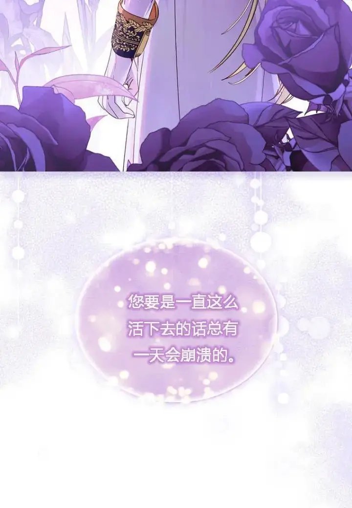 漫画《错养了九尾狐》第02话第91张图