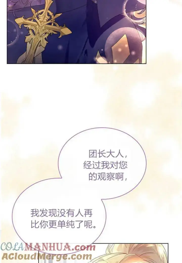 漫画《错养了九尾狐》第02话第97张图
