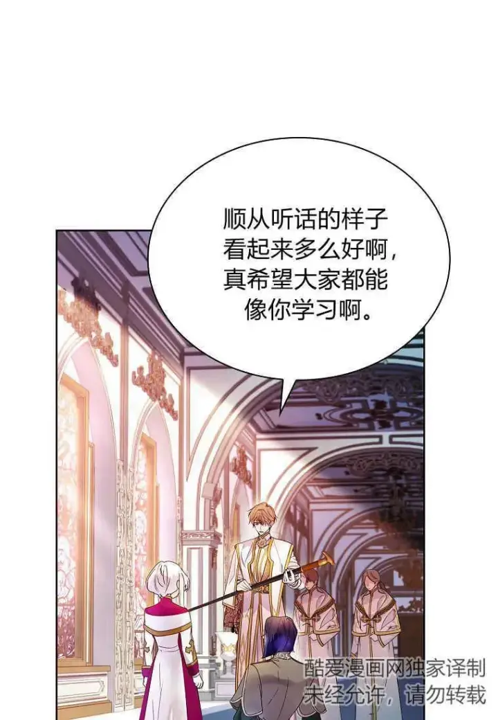 漫画《错养了九尾狐》第20话第104张图