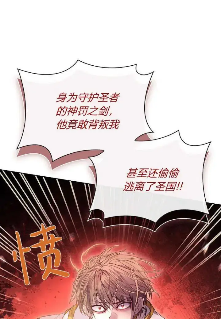 漫画《错养了九尾狐》第20话第112张图