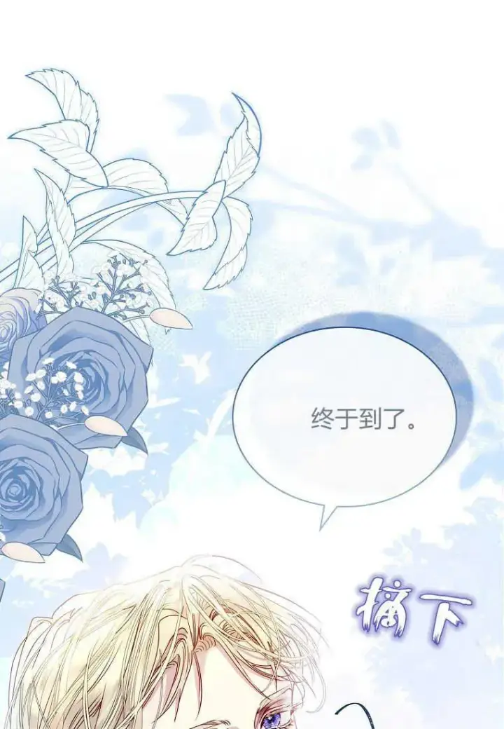漫画《错养了九尾狐》第20话第119张图