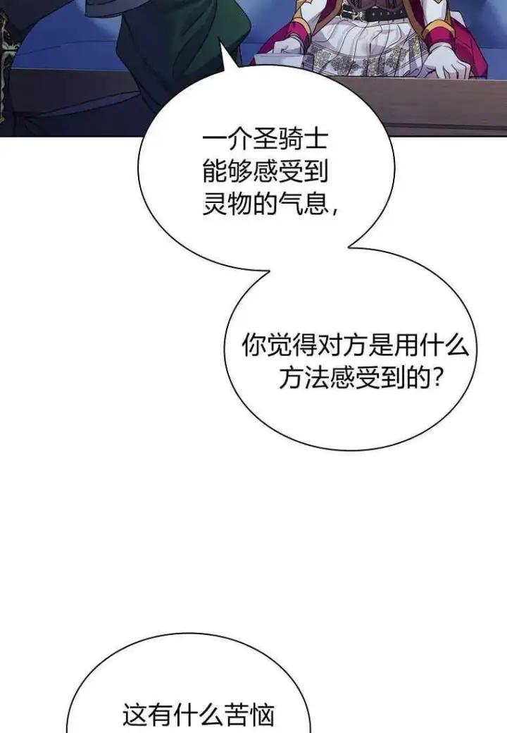 漫画《错养了九尾狐》第20话第16张图