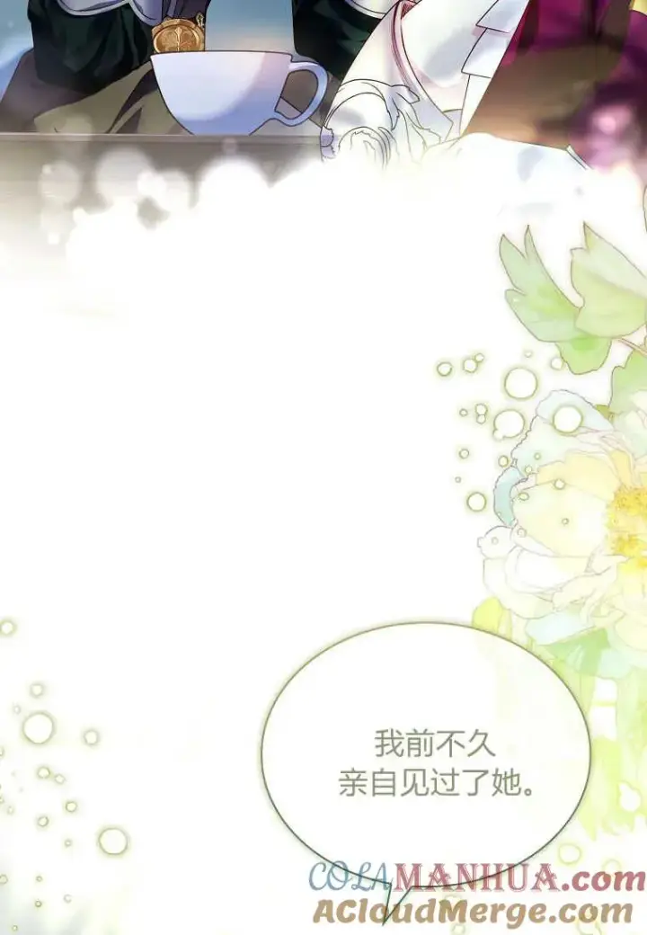 漫画《错养了九尾狐》第20话第25张图