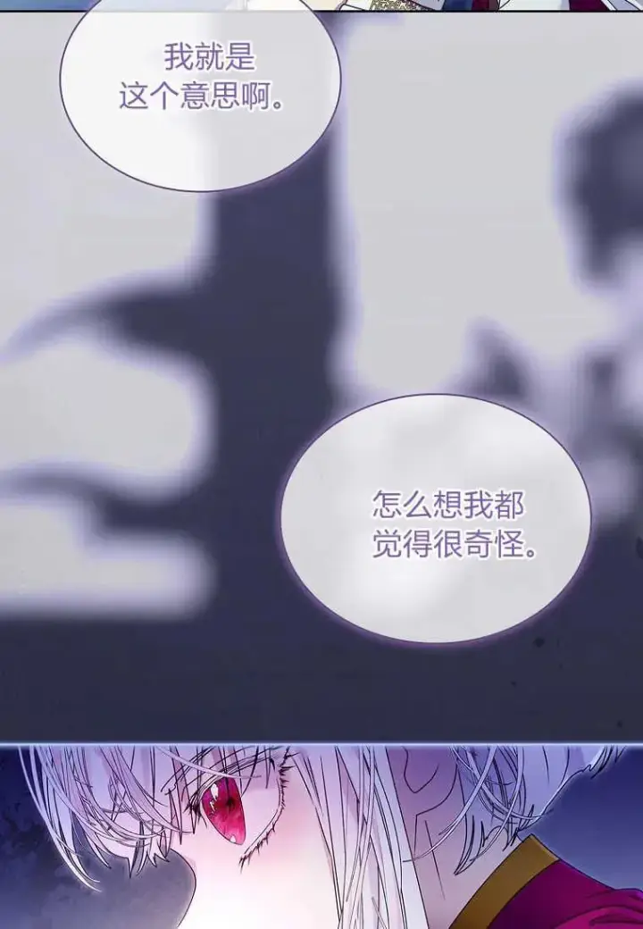 漫画《错养了九尾狐》第20话第42张图