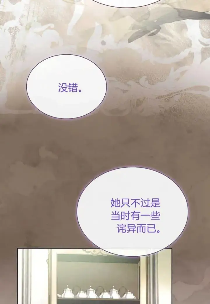 漫画《错养了九尾狐》第20话第51张图