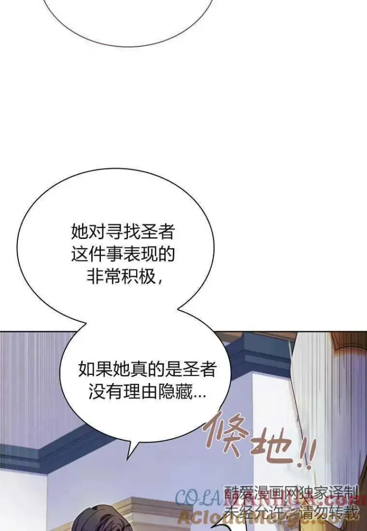 漫画《错养了九尾狐》第20话第53张图