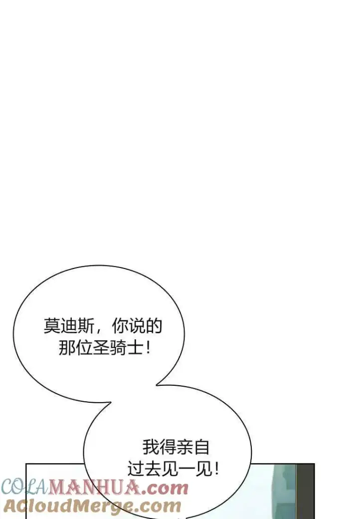 漫画《错养了九尾狐》第20话第57张图