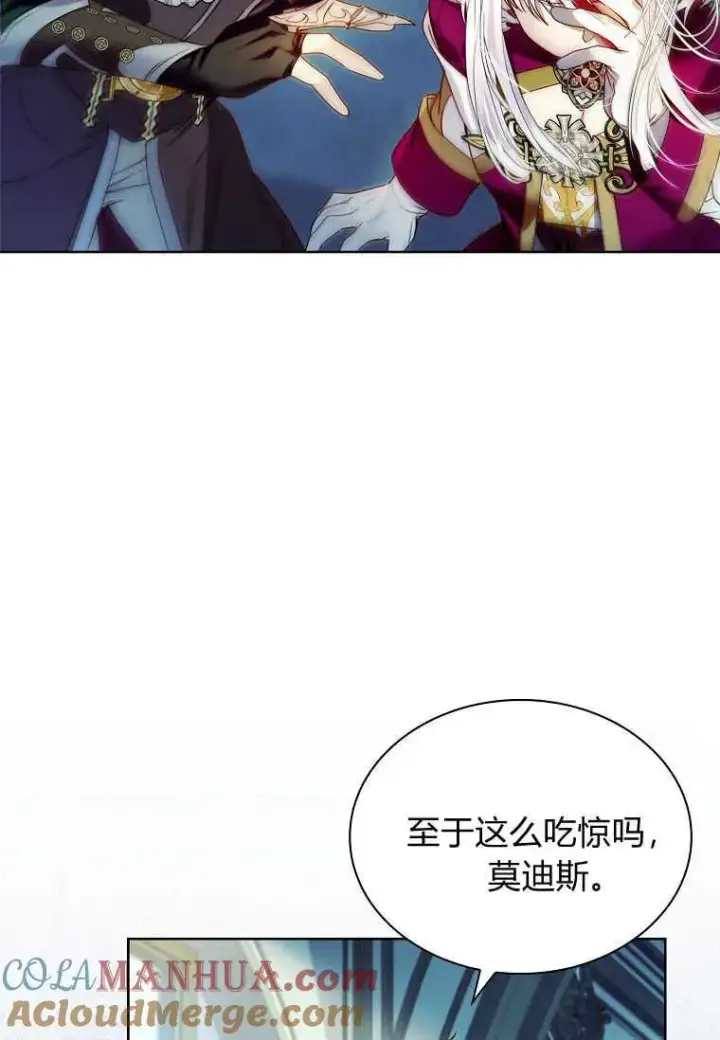漫画《错养了九尾狐》第20话第85张图