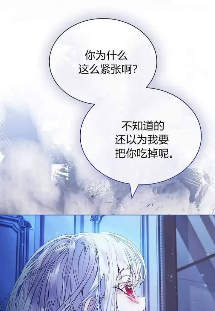 漫画《错养了九尾狐》第21话第104张图