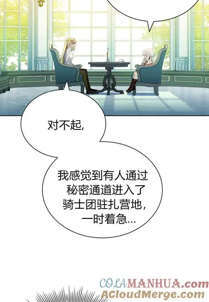 漫画《错养了九尾狐》第21话第25张图