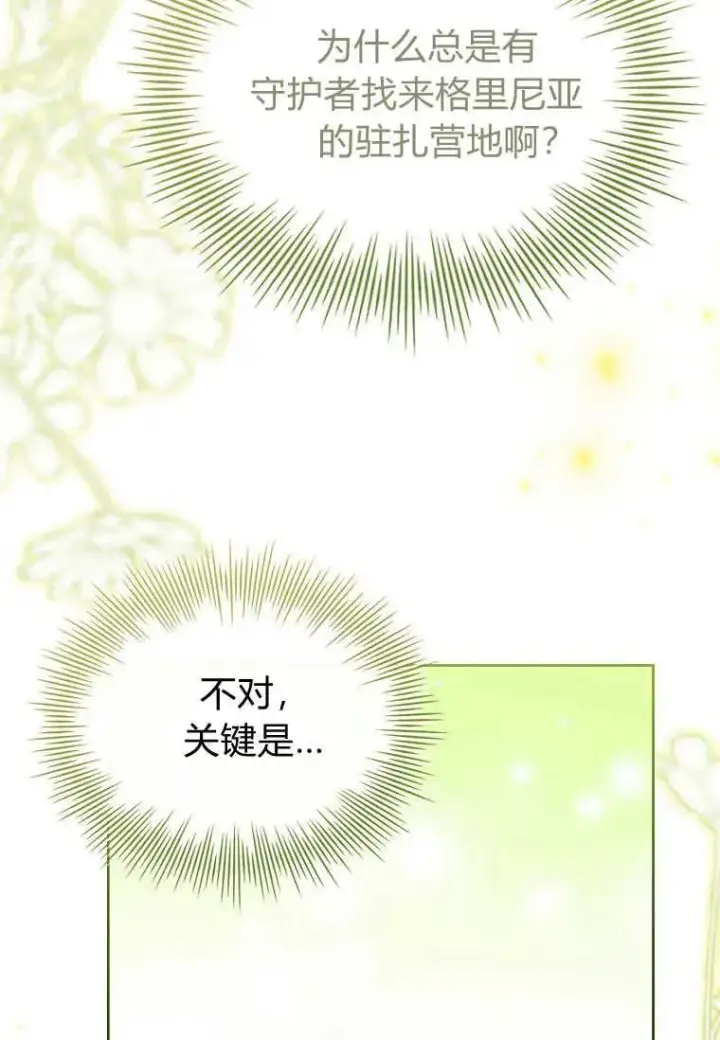 漫画《错养了九尾狐》第21话第27张图
