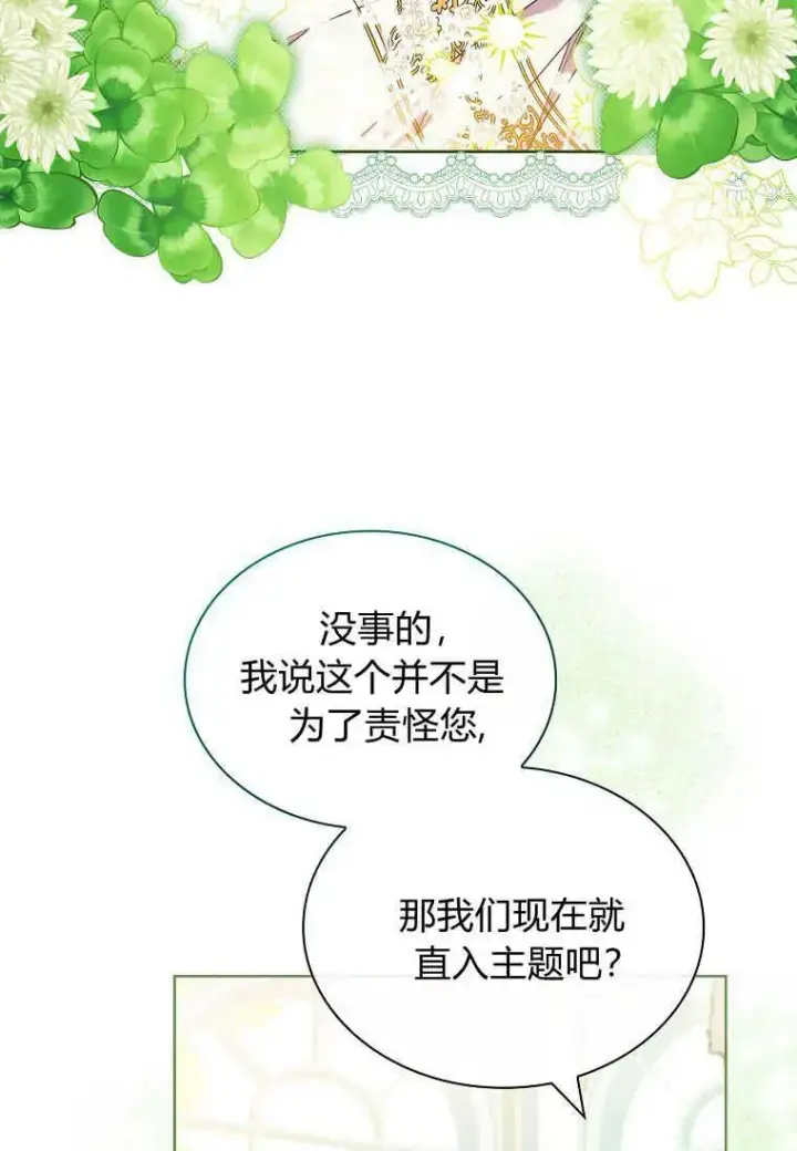 漫画《错养了九尾狐》第21话第30张图
