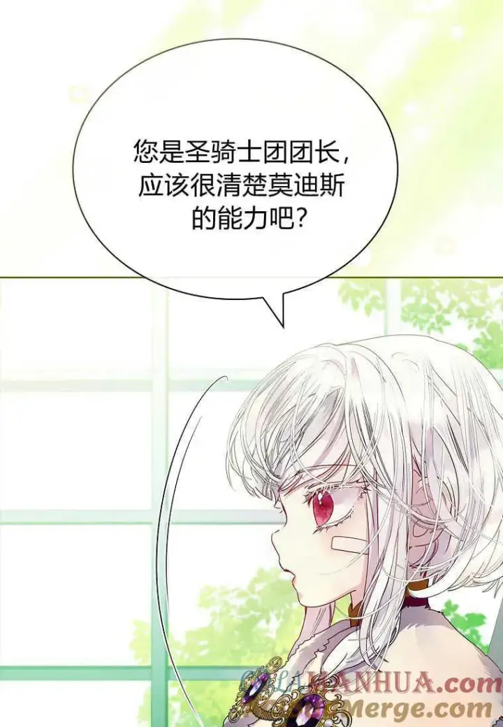 漫画《错养了九尾狐》第21话第33张图