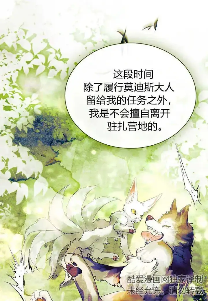漫画《错养了九尾狐》第21话第54张图