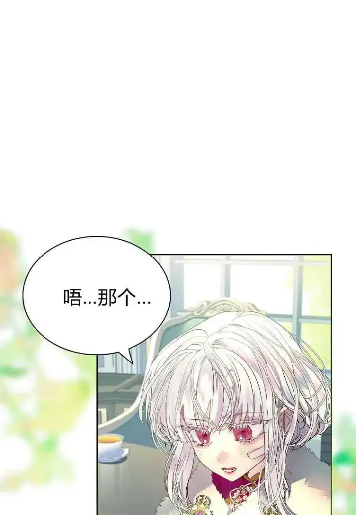 漫画《错养了九尾狐》第21话第60张图
