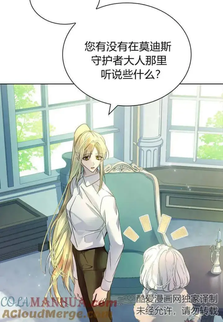 漫画《错养了九尾狐》第21话第65张图