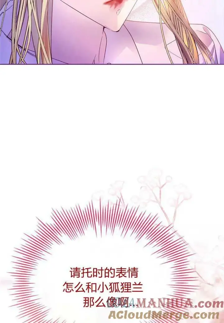 漫画《错养了九尾狐》第21话第69张图