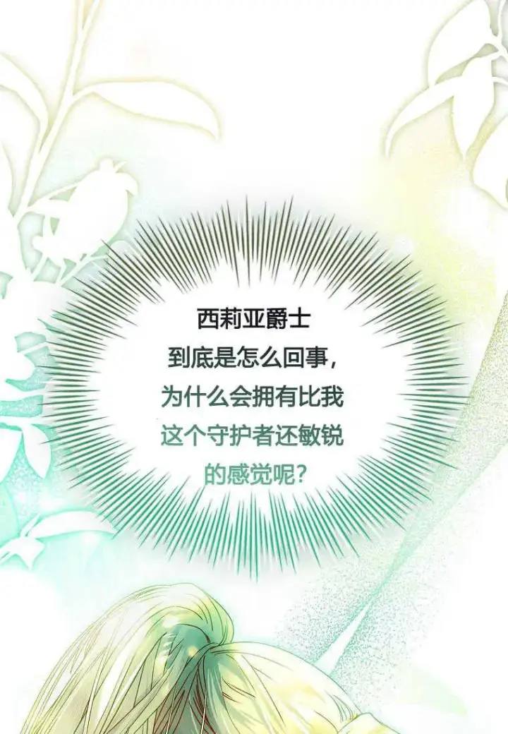 漫画《错养了九尾狐》第21话第83张图