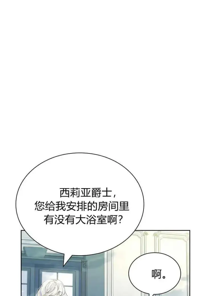 漫画《错养了九尾狐》第21话第86张图